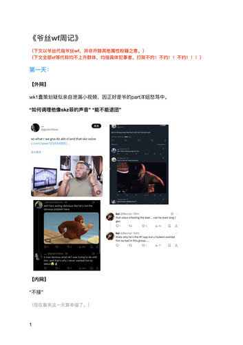 爷丝周记 1.jpg