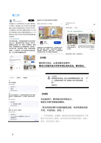 爷丝周记 2.jpg