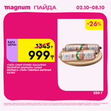 Magnum 1620x1620 1 tov 2025 10 01T114117.641