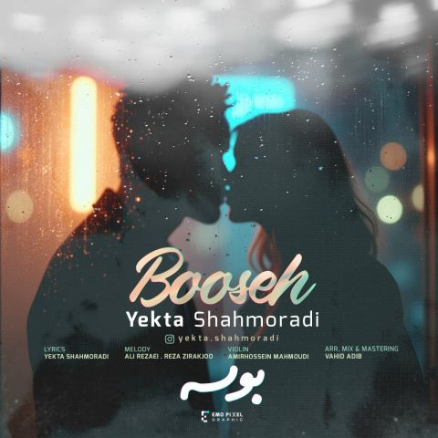 دانلود آهنگ یکتا شاهمرادی به نام بوسه