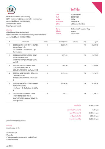 บริษัท เพนตาไบต์ จำกัด PO2024080001.jpg
