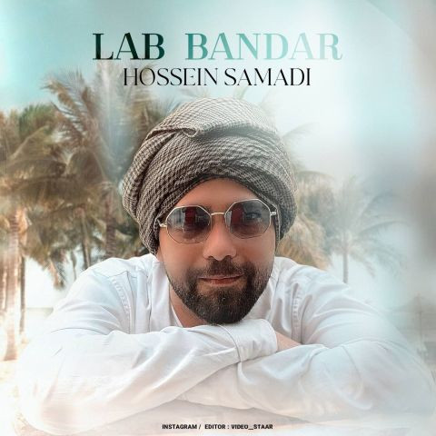 دانلود آهنگ حسین صمدی به نام لب بندر
