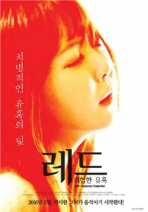Red A Dangerous Seduction 2016.jpg