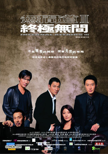 kiem Infernal Affairs III 2003.jpg