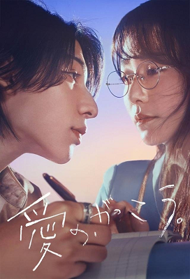 Learning to Love - Stagione 1 (2025).mkv WEB-DL 1080p JAP SUB ITA AAC2.0 H.264 [Completa]