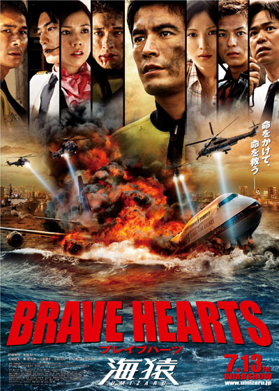 kiem Brave Hearts Umizaru 2012.jpg