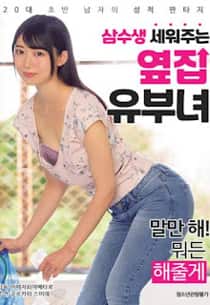 A Married Woman Next Door Who Raises Three Waters 2019.jpg