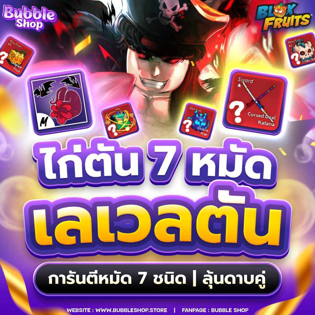✨โปร 99.- 🧛ไก่ตันหมัดแวม 7 หมัด สกิลครบพร้อมใช้