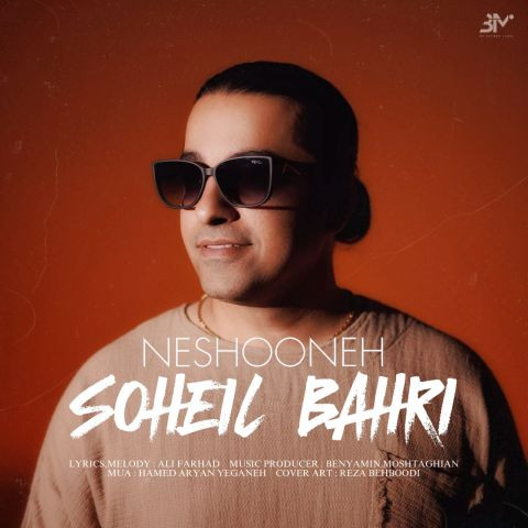 دانلود آهنگ سهیل بحری به نام نشونه