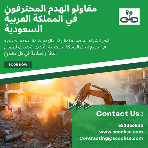 مقاولو الهدم المحترفون في المملكة العربية السعودية.jpg