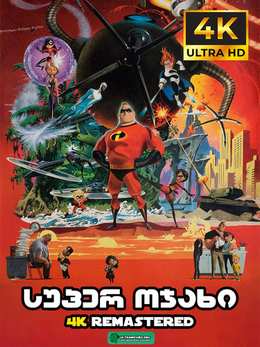 The Incredibles cover