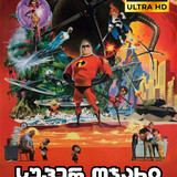 The Incredibles cover