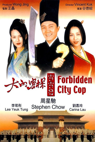 kiem Forbidden City Cop 1996.jpg