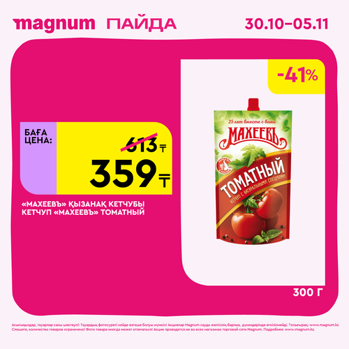 Magnum 1620x1620 1 tov 2025 10 29T125245.744.png