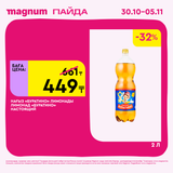 Magnum 1620x1620 1 tov 2025 10 29T125256.290