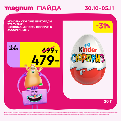 40 Киндер.png