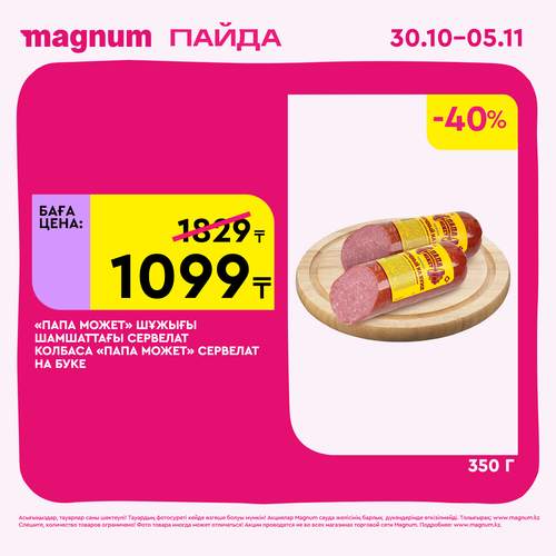 Magnum 1620x1620 1 tov 2025 10 29T125313.173.png