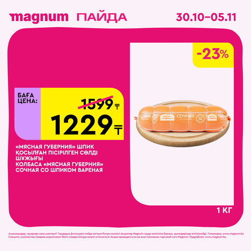 Magnum 1620x1620 1 tov 2025 10 29T125325.641.png