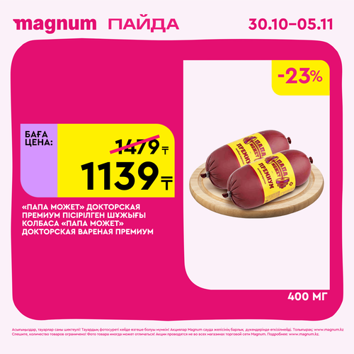 Magnum 1620x1620 1 tov 2025 10 29T125326.424.png