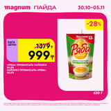 Magnum 1620x1620 1 tov 2025 10 29T125335.642