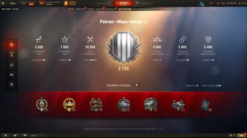 Tanki Screenshot 2025.11.01 11.31.10.60