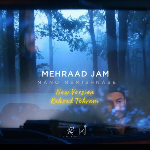 دانلود آهنگ مهراد جم به نام منو نمیشناسه (کهزاد تهرانی ریمیکس)