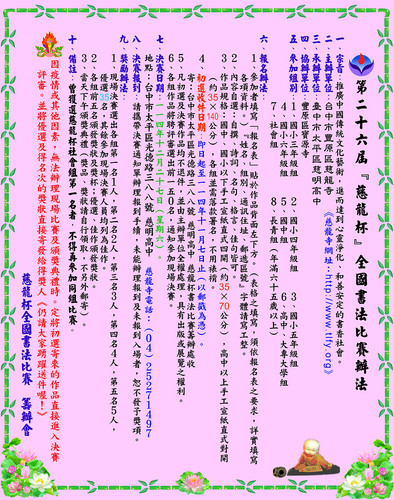 114年第二十六屆慈龍杯全國書法比賽 海報.jpg