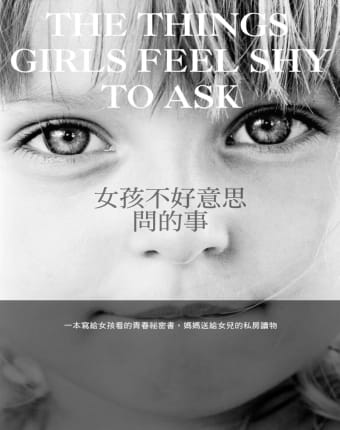 女孩不好意思問的事 20230315144923.jpg