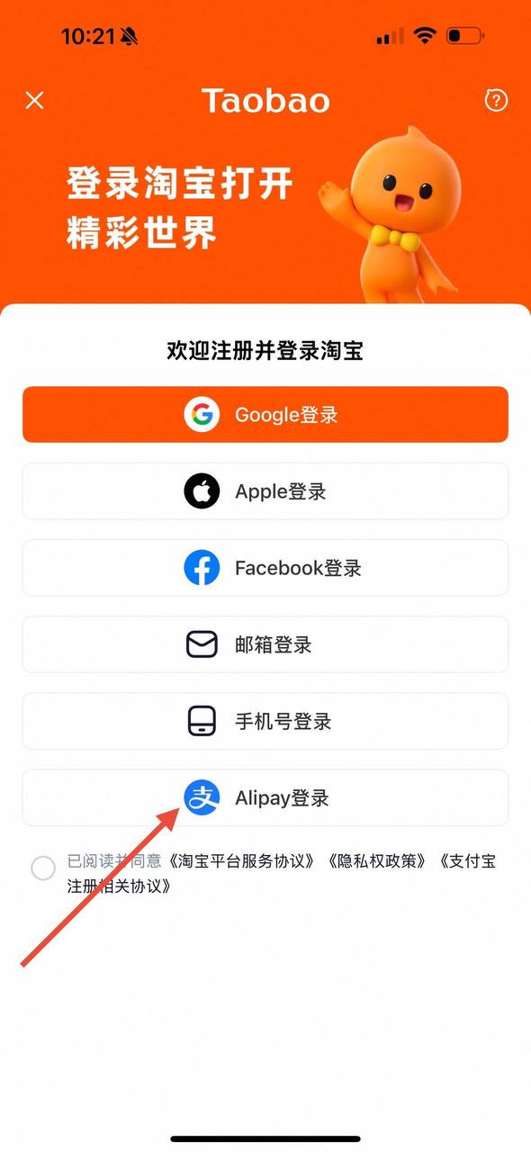 Вход в Taobao через Alipay