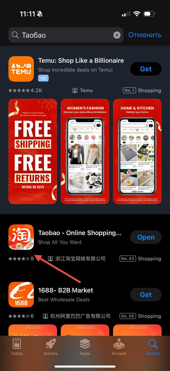 Иконка приложения Taobao 2025
