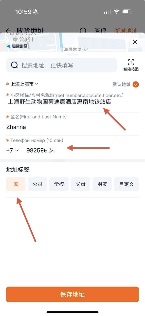Форма заполнения адреса в Taobao