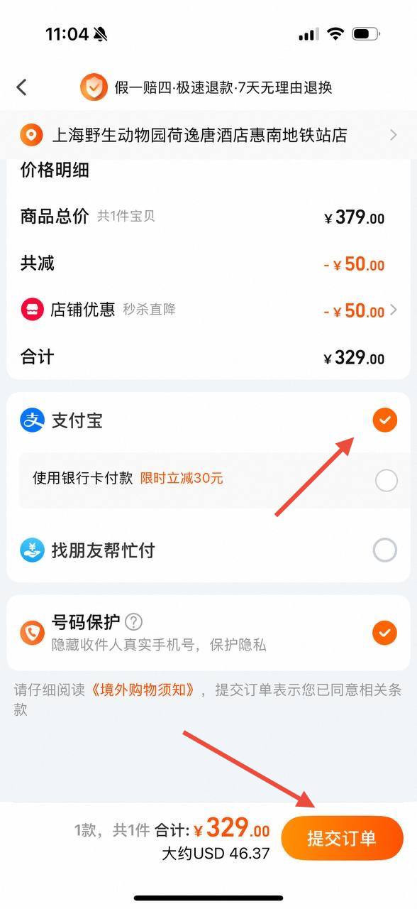 Оплата через Alipay в Taobao