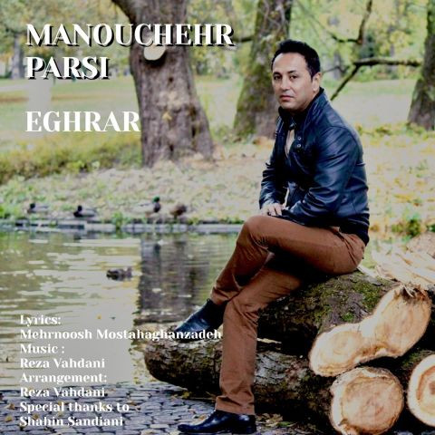 دانلود آهنگ منوچهر پارسی به نام اقرار