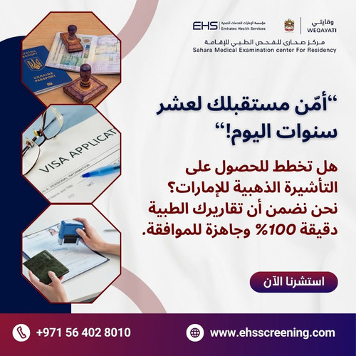 فحوصات طبية لتأشيرة الإمارات العربية المتحدة سلسة وخالية من التوتر في مركز صحارى الطبي للتأشيرة.jpg