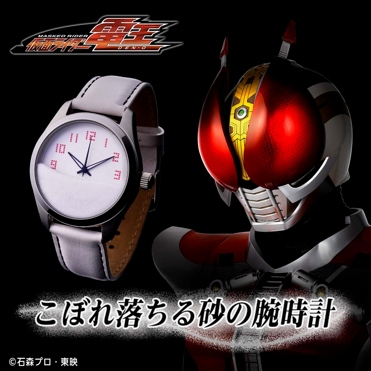 Bandai Fashion Collection Reveals Kamen Rider Den-O Flowing Sand Concept Watch Bandai Fashion Collection Reveals Kamen Rider Den-O Flowing Sand Concept Watch