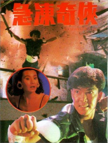 kiem The Iceman Cometh (1989).jpg