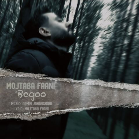 دانلود آهنگ مجتبی فانی به نام بگو