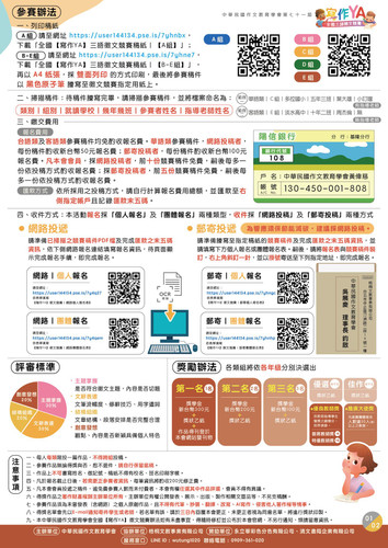 第七十一屆「寫作YA」全國三語徵文競賽 參賽辦法.jpg