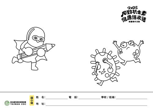 「用對抗生素．健康得來速」插畫徵件活動 國小組圖稿 1(請以A4印製).jpg