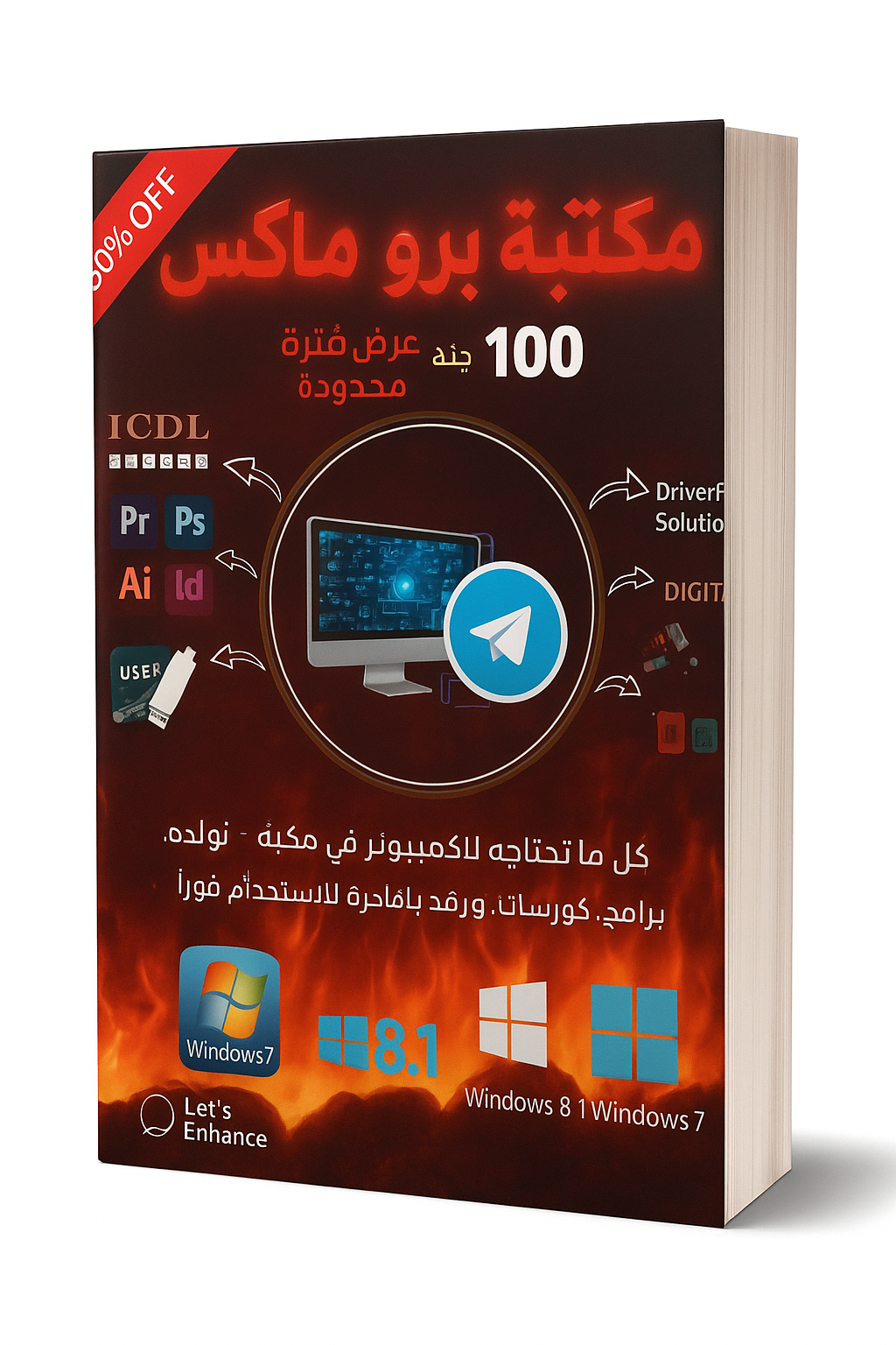 مكتبة برو ماكس