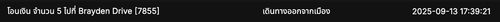 Screenshot 2568 09 13 at 17.39.34.png