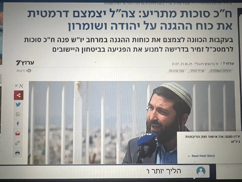 أعلن الجيش الإسرائيلي عن تقليل نشاطه في الضفة الغربية، فيما احتج المستوطنون على ذلك. وجه عضو الكنيست تسبي سكوت رسالة حادة اللهجة، محذراً من تقليص قوة ...