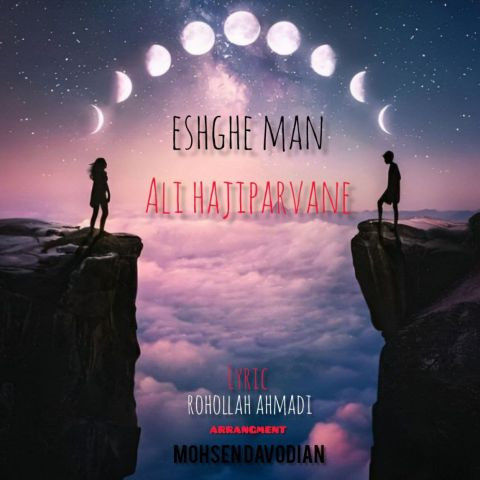 دانلود آهنگ  علی حاجی پروانه به نام عشق من