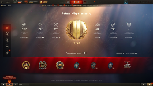 Tanki Screenshot 2025.10.23 09.45.17.09.png
