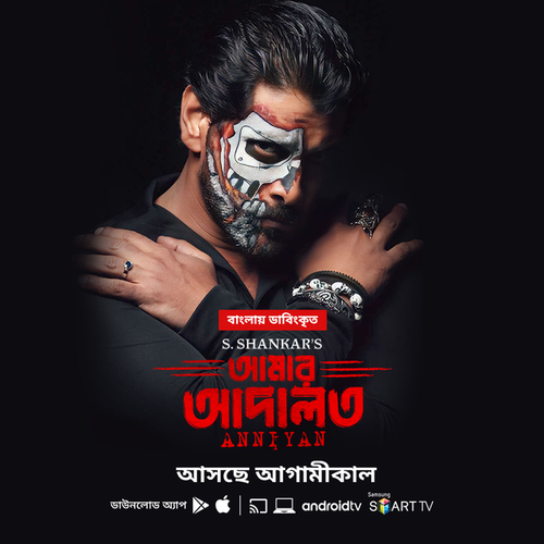 Anniyan Amar Adalat 2023 Bengali Dubbed ORG WEB DL H264 AAC 1080p 720p 480p Downlo.png