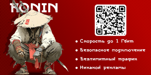Ронин.png