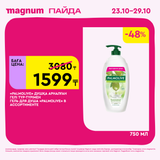Magnum 1620x1620 1 tov 2025 10 22T091811.438