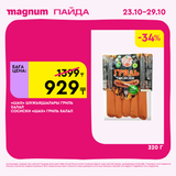 Magnum 1620x1620 1 tov 2025 10 22T091949.931