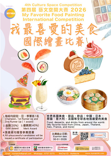 2026第四屆藝文空間大賽「我最喜愛的美食」國際繪畫比賽 海報.jpg