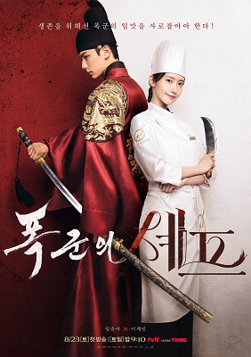 Bon Appetit, Maestà - Stagione 1 (2025).mkv WEB-DL 1080p KOR SUB ITA AAC2.0 H.264 [Completa]